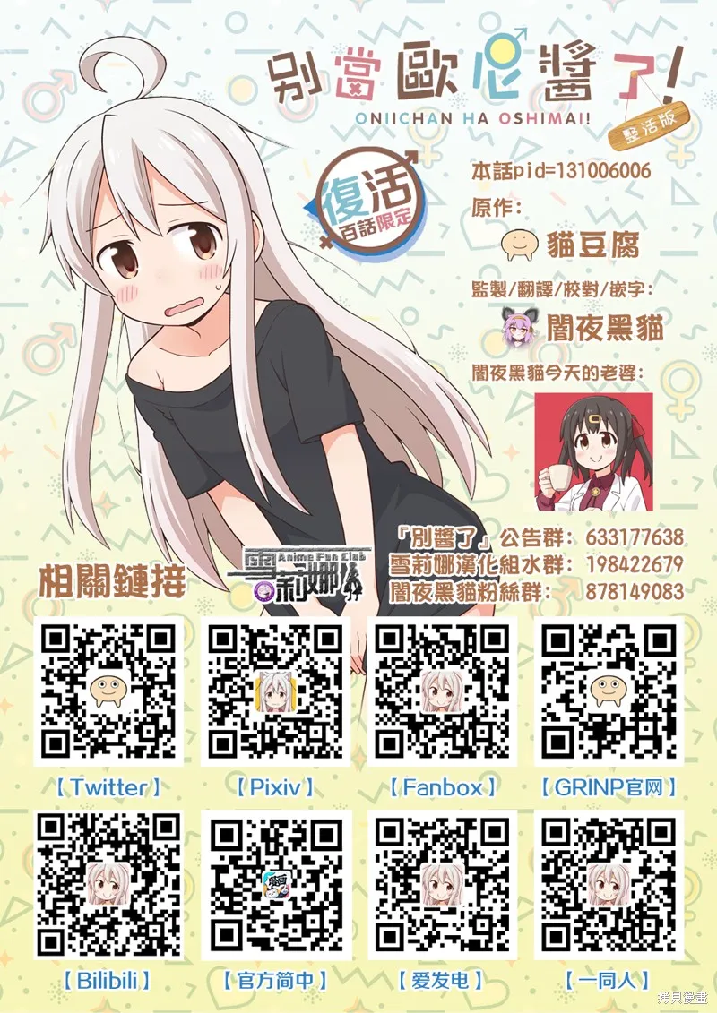 别当欧尼酱了！,第100话,第17张