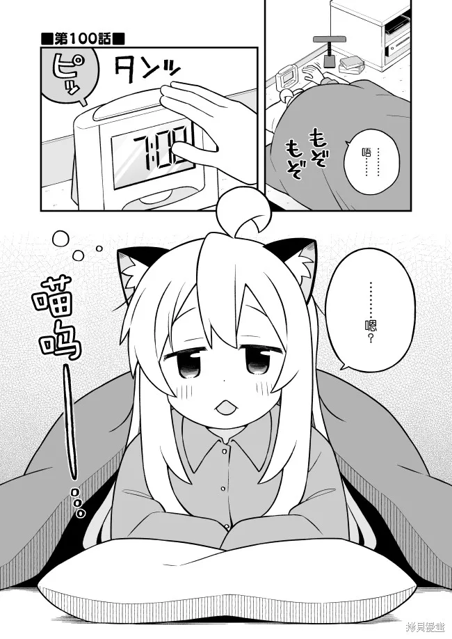 别当欧尼酱了！,第100话,第2张