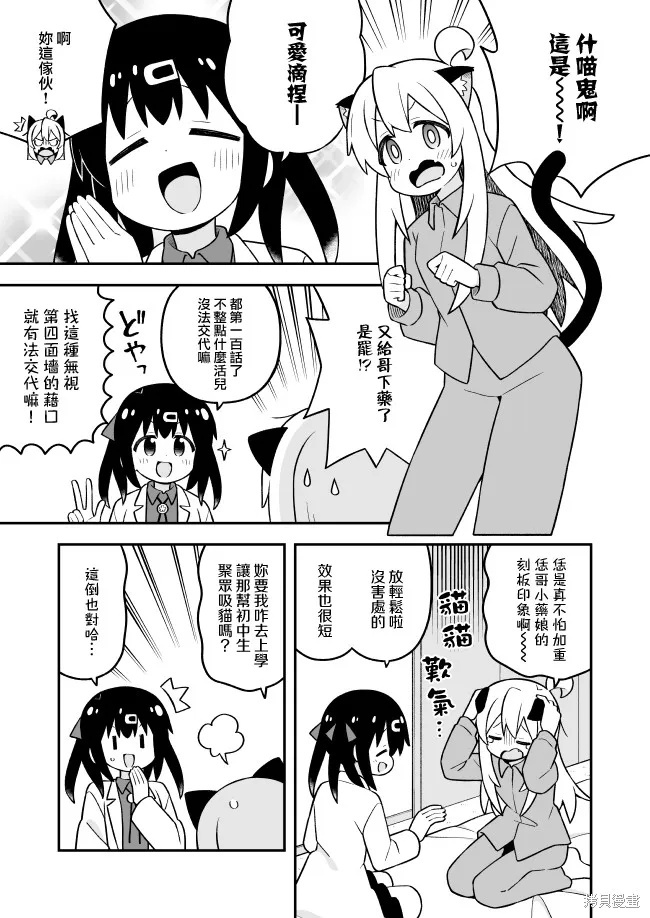 别当欧尼酱了！,第100话,第4张