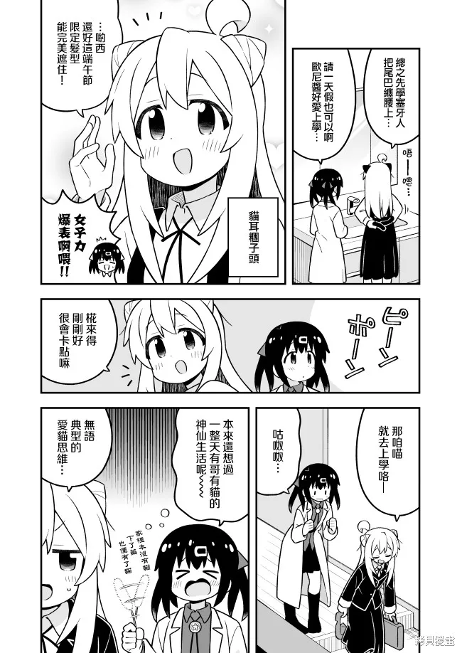 别当欧尼酱了！,第100话,第5张