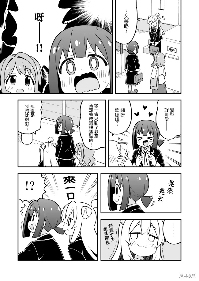 别当欧尼酱了！,第100话,第6张