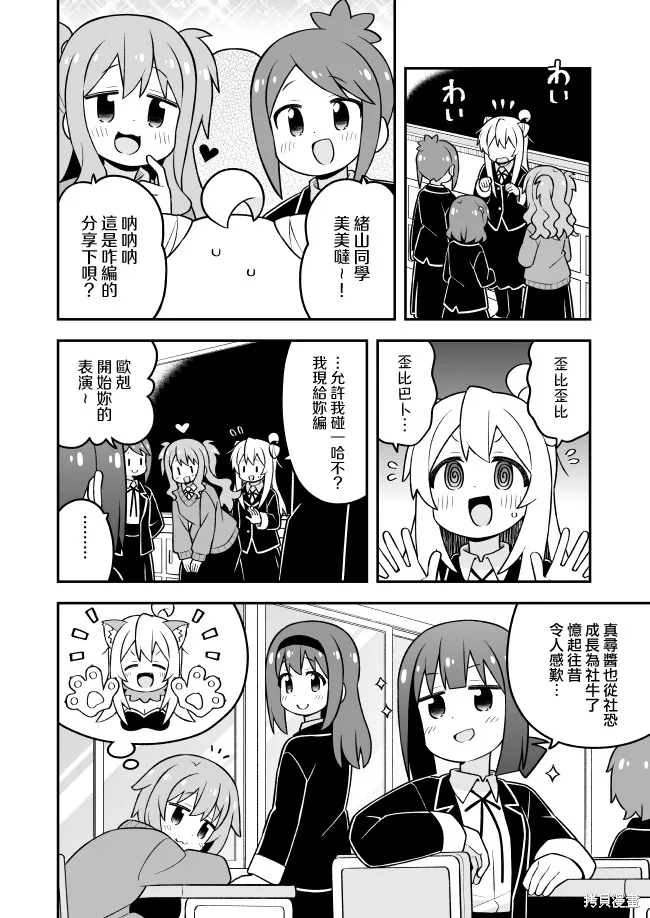 别当欧尼酱了！,第100话,第7张