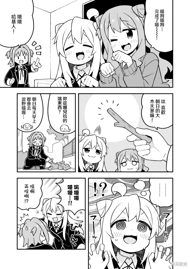 别当欧尼酱了！,第100话,第8张