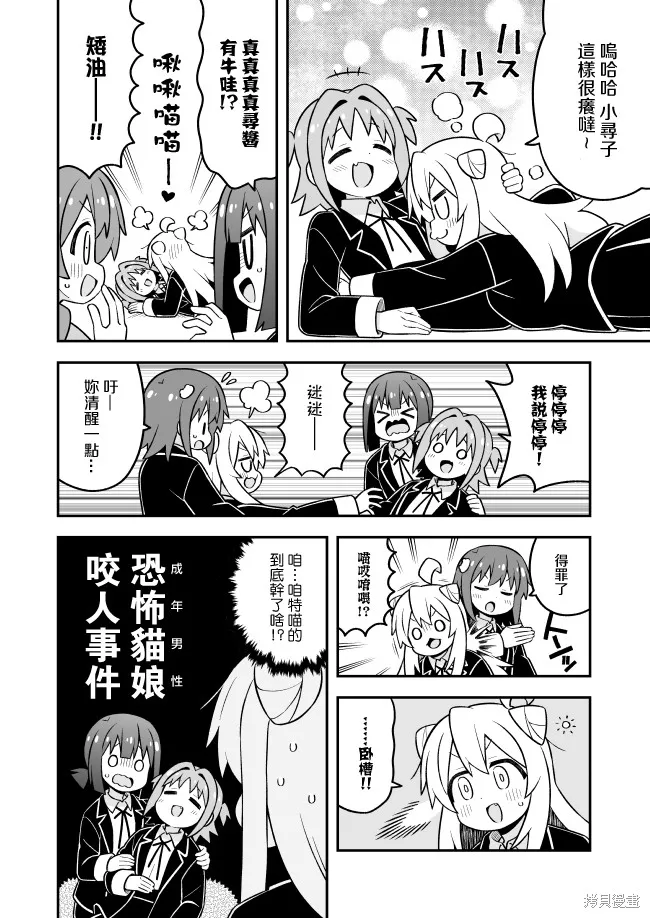 别当欧尼酱了！,第100话,第9张