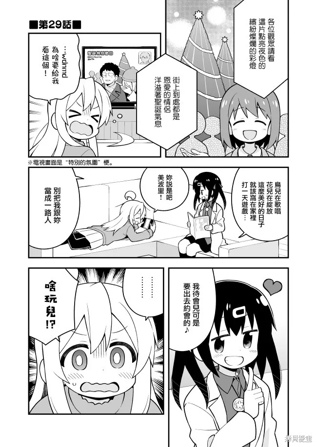 别当欧尼酱了！,第29话,第1张