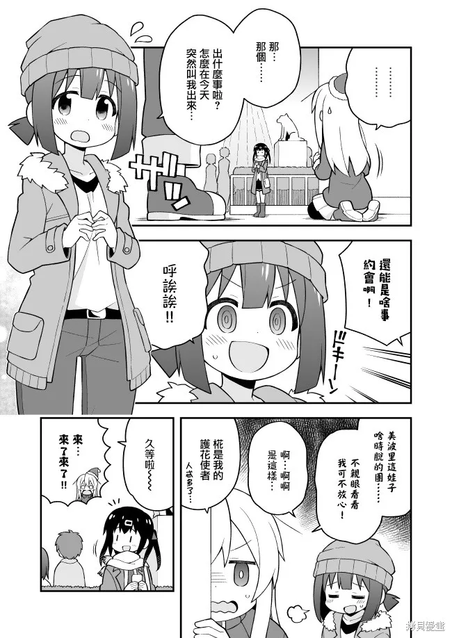 别当欧尼酱了！,第29话,第3张