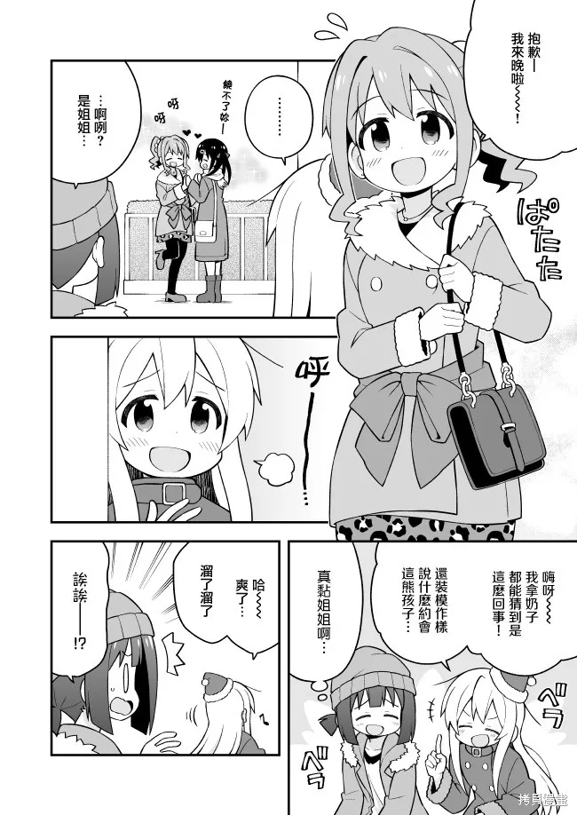 别当欧尼酱了！,第29话,第4张