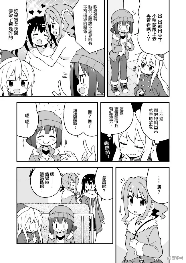 别当欧尼酱了！,第29话,第5张