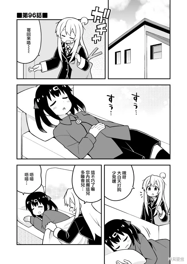 别当欧尼酱了！,第96话,第1张