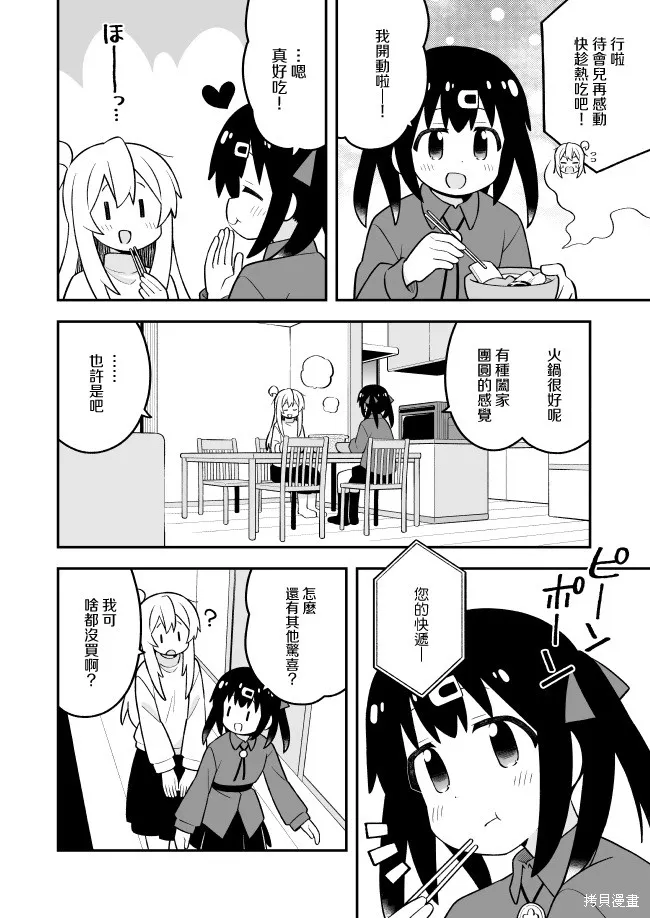 别当欧尼酱了！,第96话,第10张