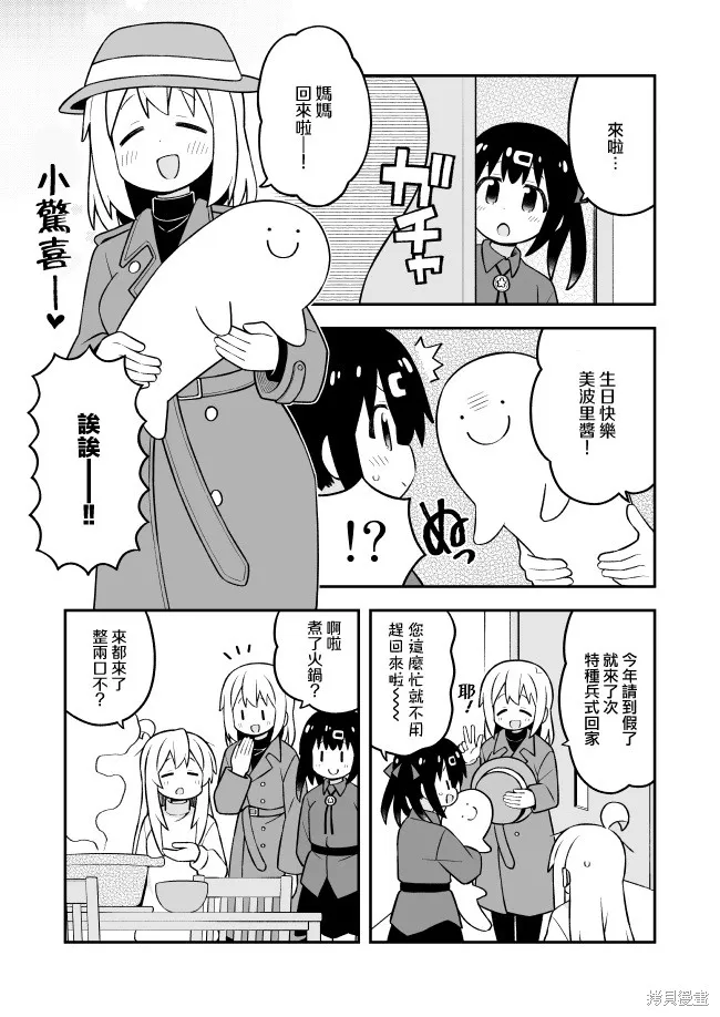 别当欧尼酱了！,第96话,第11张