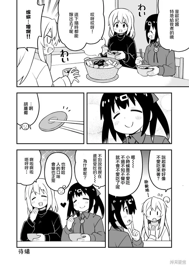 别当欧尼酱了！,第96话,第12张