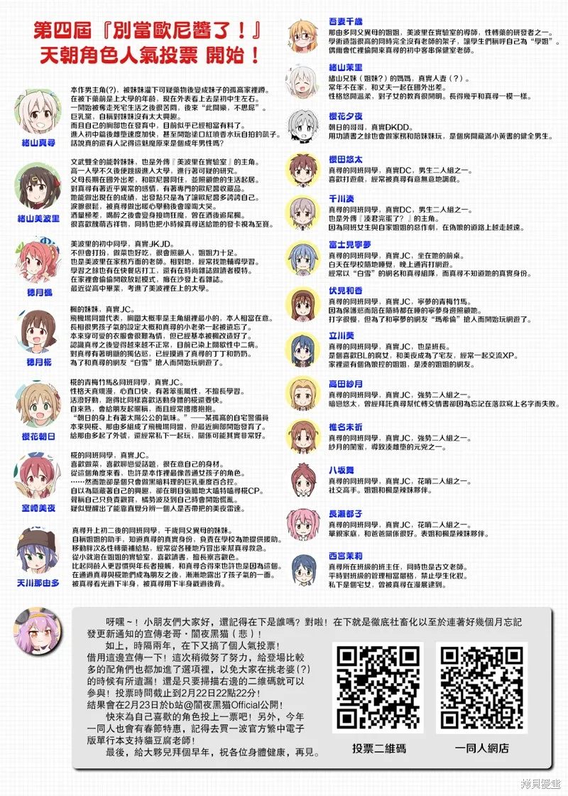 别当欧尼酱了！,第96话,第13张