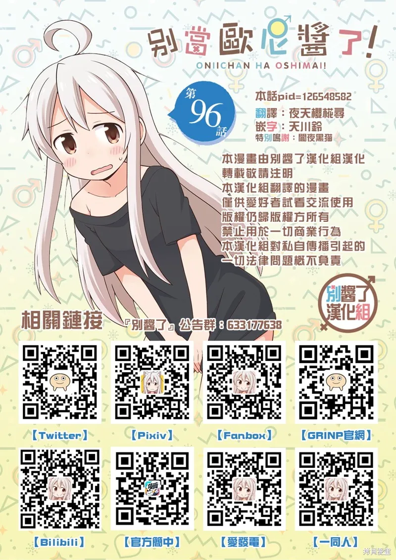 别当欧尼酱了！,第96话,第14张