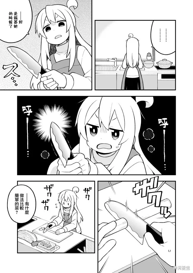 别当欧尼酱了！,第96话,第3张