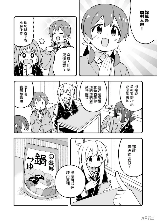 别当欧尼酱了！,第96话,第4张