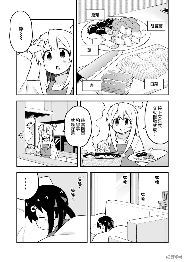 别当欧尼酱了！,第96话,第5张