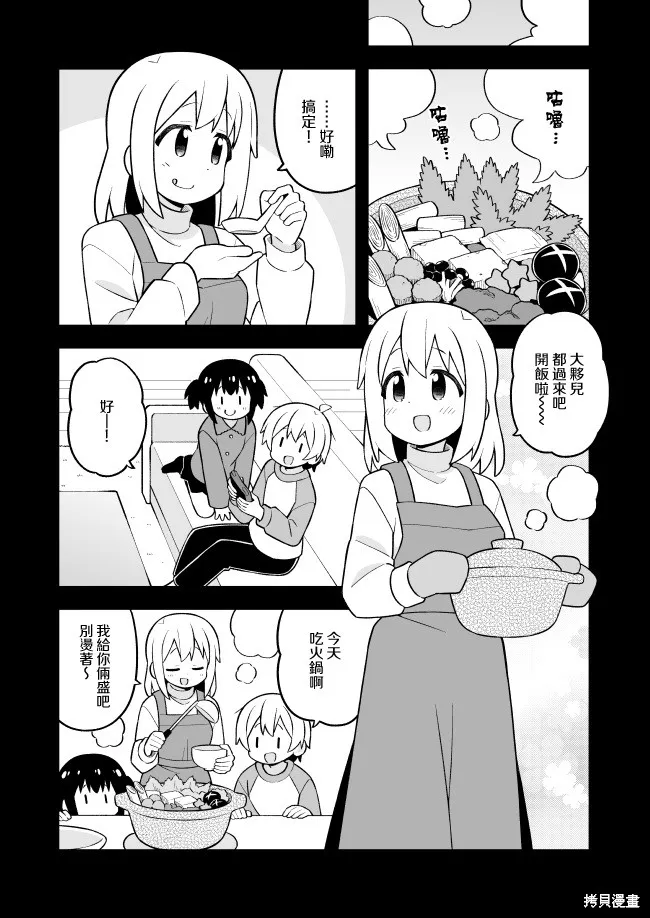 别当欧尼酱了！,第96话,第6张