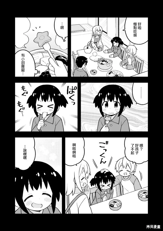 别当欧尼酱了！,第96话,第7张