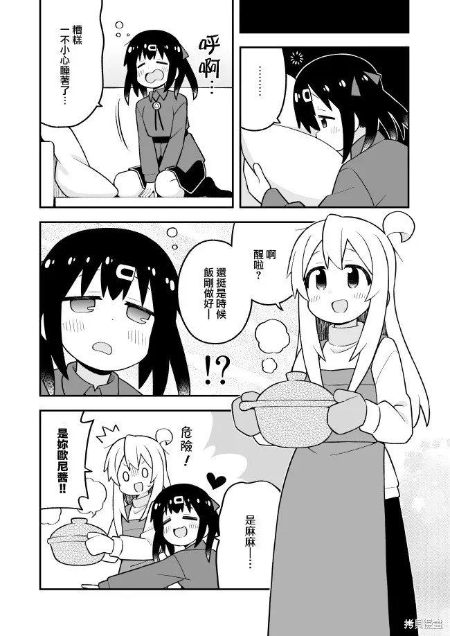 别当欧尼酱了！,第96话,第8张