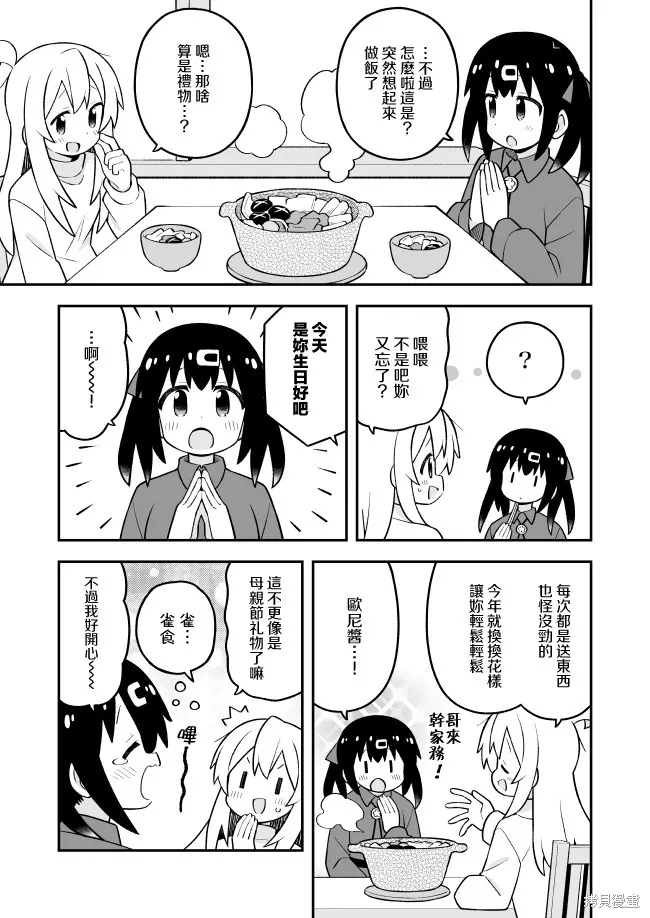 别当欧尼酱了！,第96话,第9张