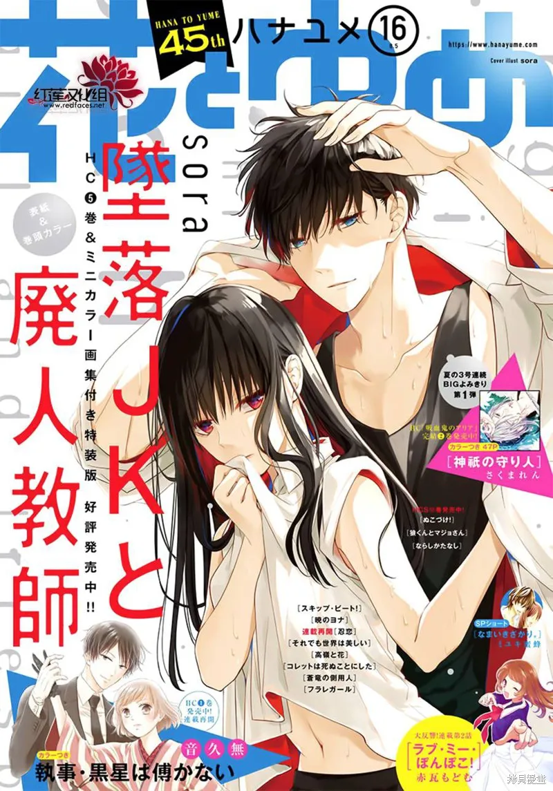 坠落JK与废人老师,第35话,第1张