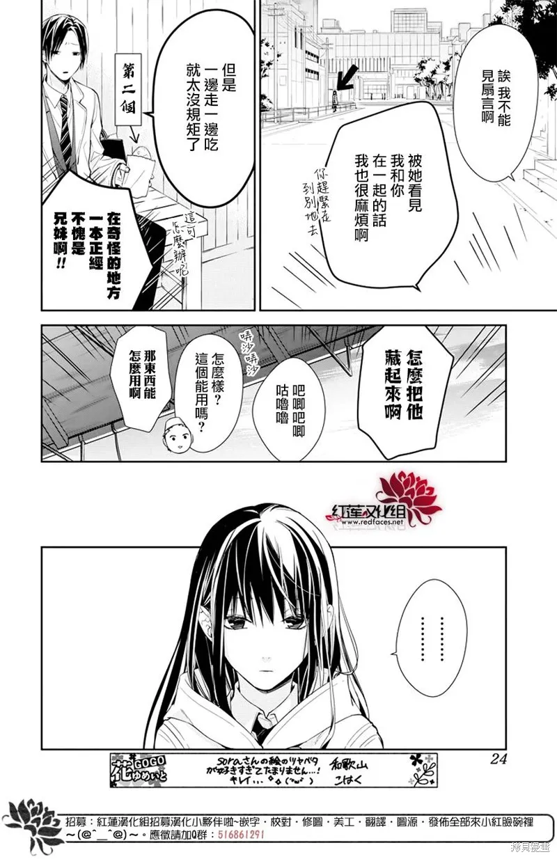 坠落JK与废人老师,第35话,第10张