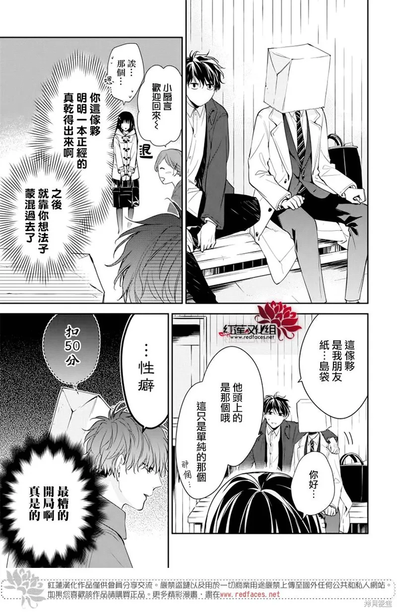 坠落JK与废人老师,第35话,第11张