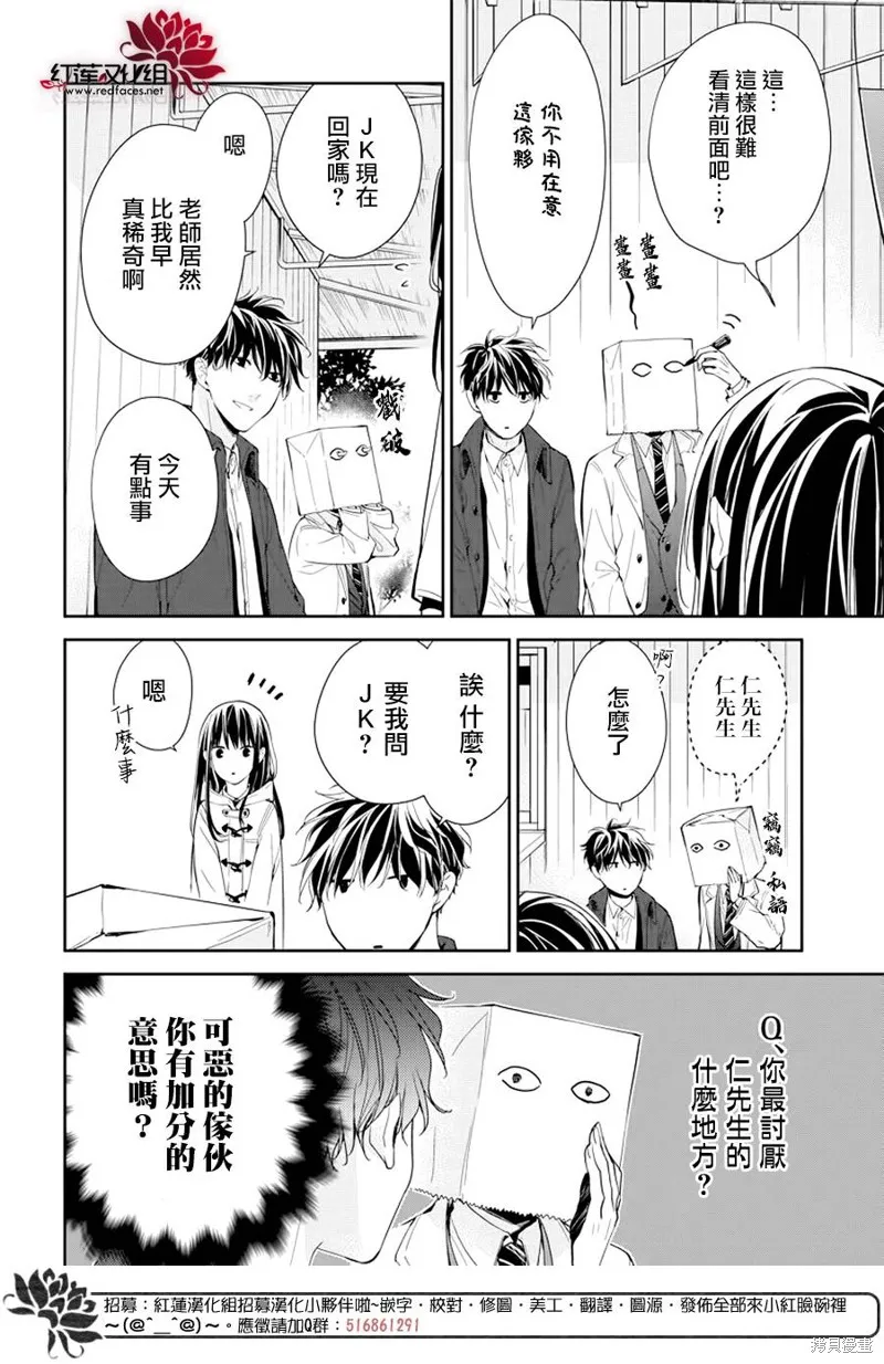 坠落JK与废人老师,第35话,第12张