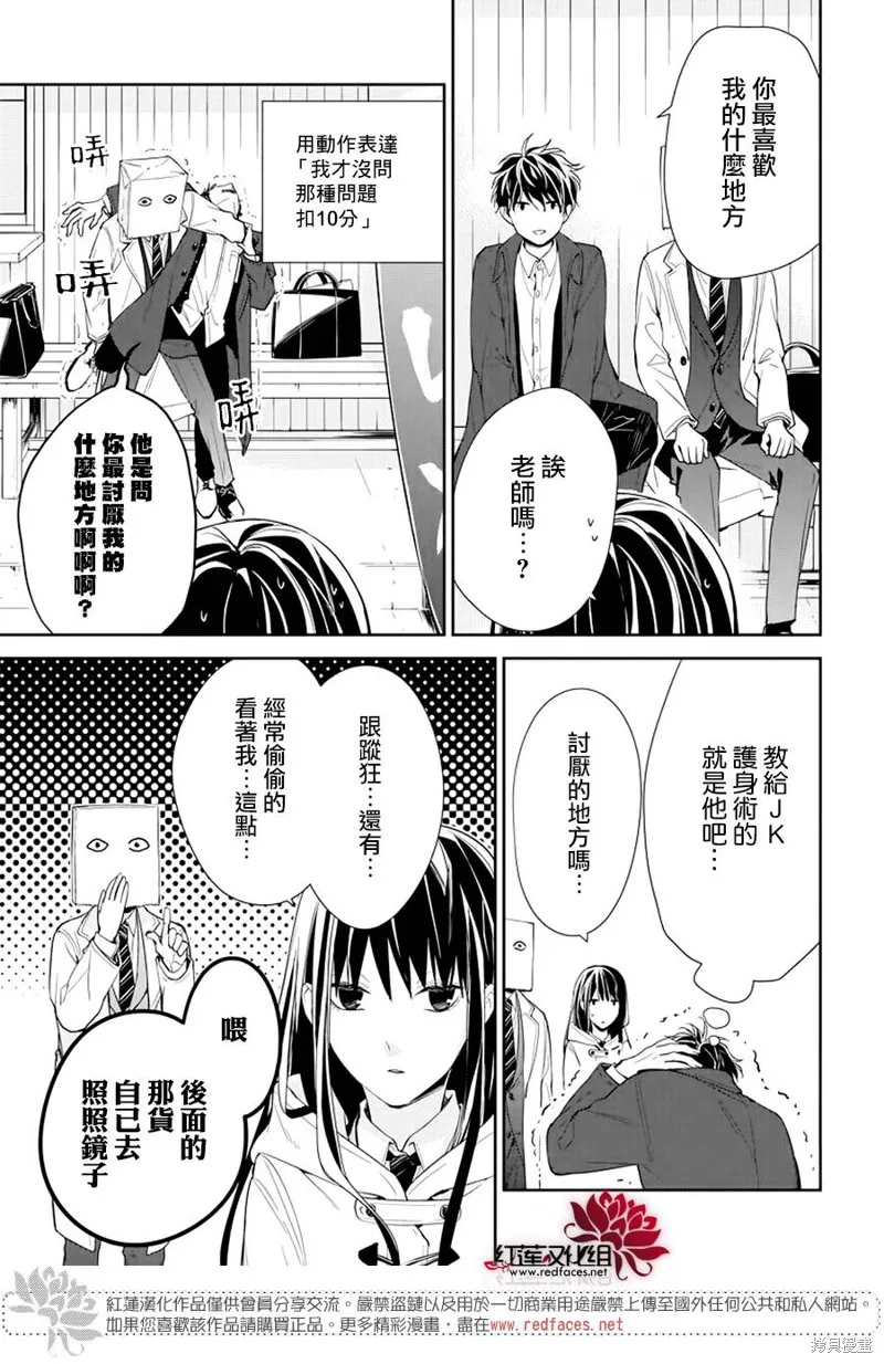 坠落JK与废人老师,第35话,第13张