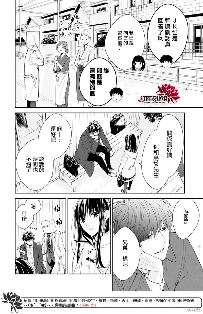 坠落JK与废人老师,第35话,第14张
