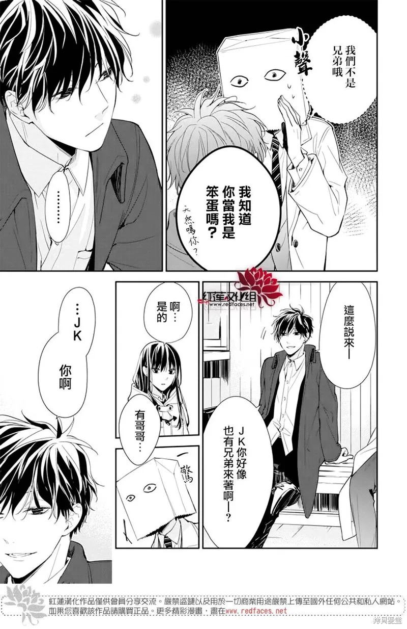 坠落JK与废人老师,第35话,第15张