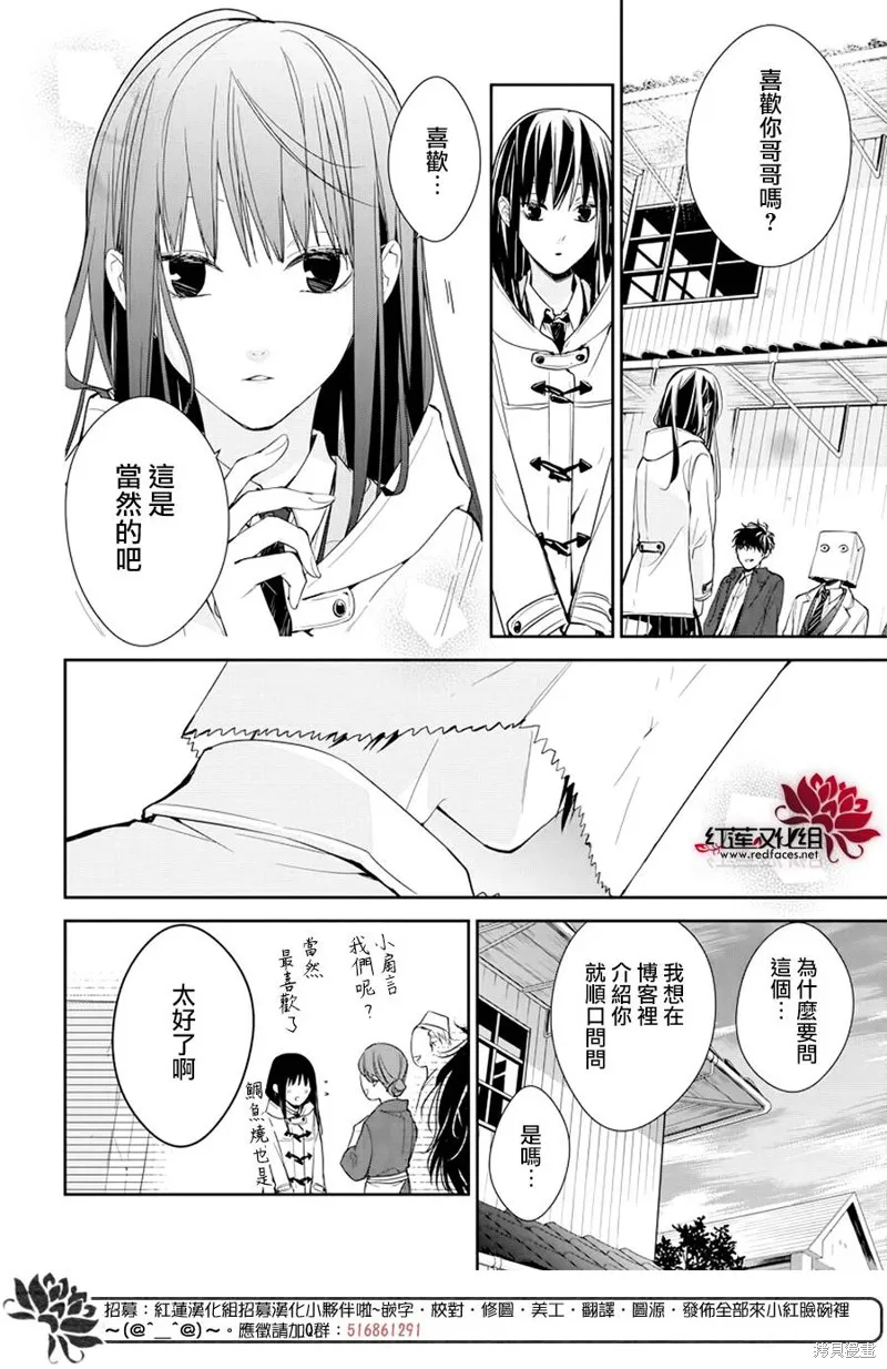 坠落JK与废人老师,第35话,第16张