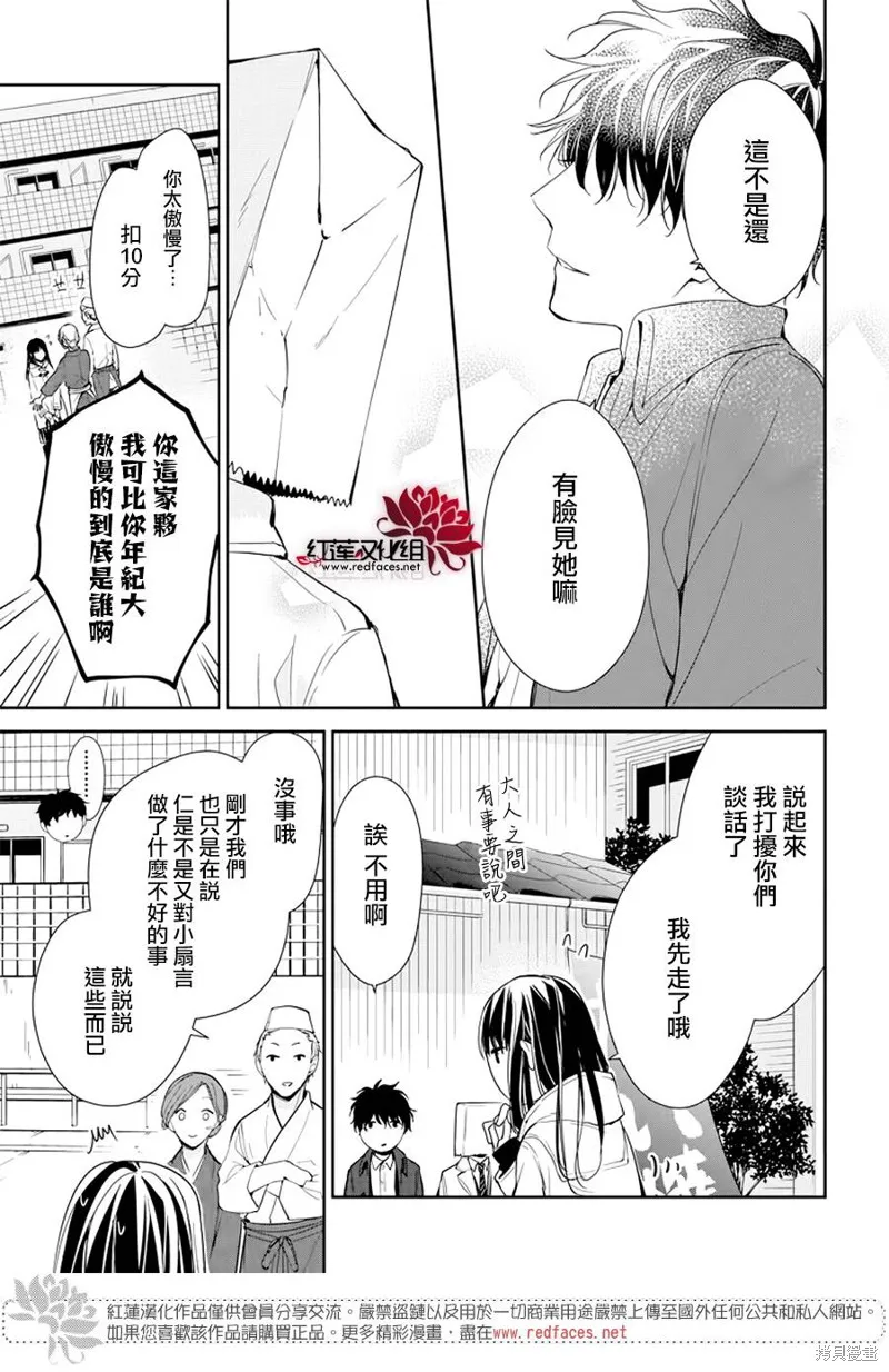 坠落JK与废人老师,第35话,第17张