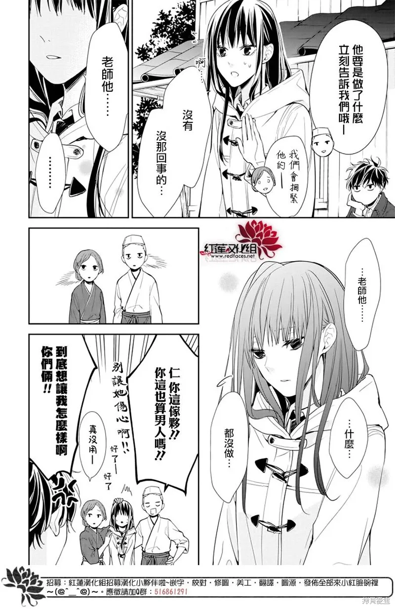 坠落JK与废人老师,第35话,第18张