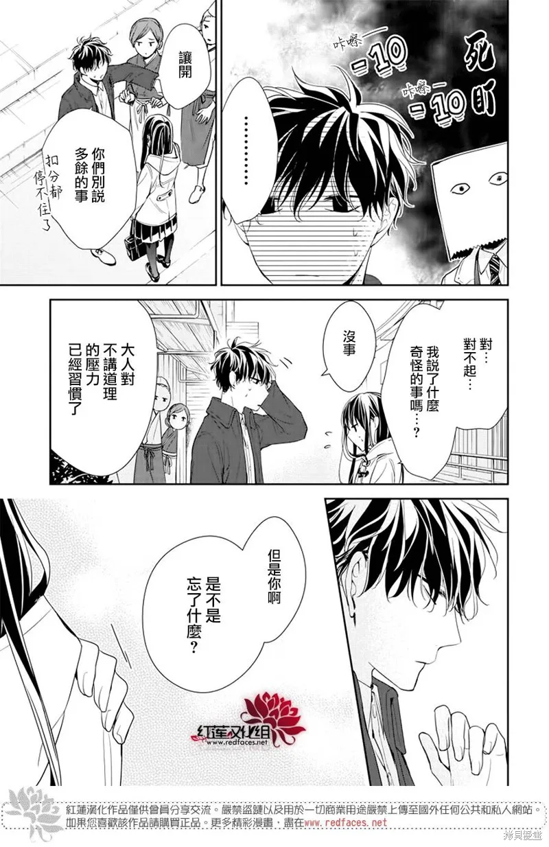 坠落JK与废人老师,第35话,第19张