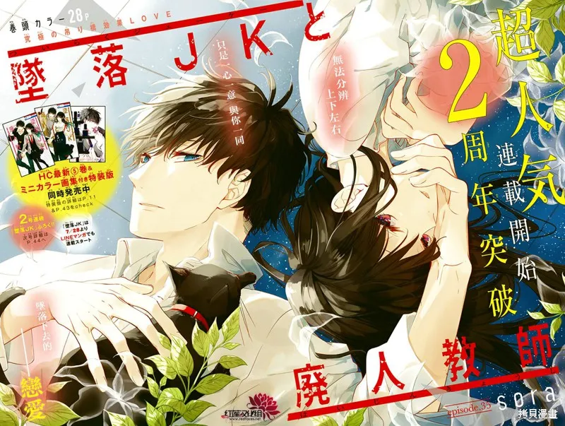 坠落JK与废人老师,第35话,第2张