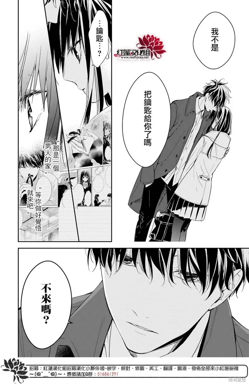 坠落JK与废人老师,第35话,第20张