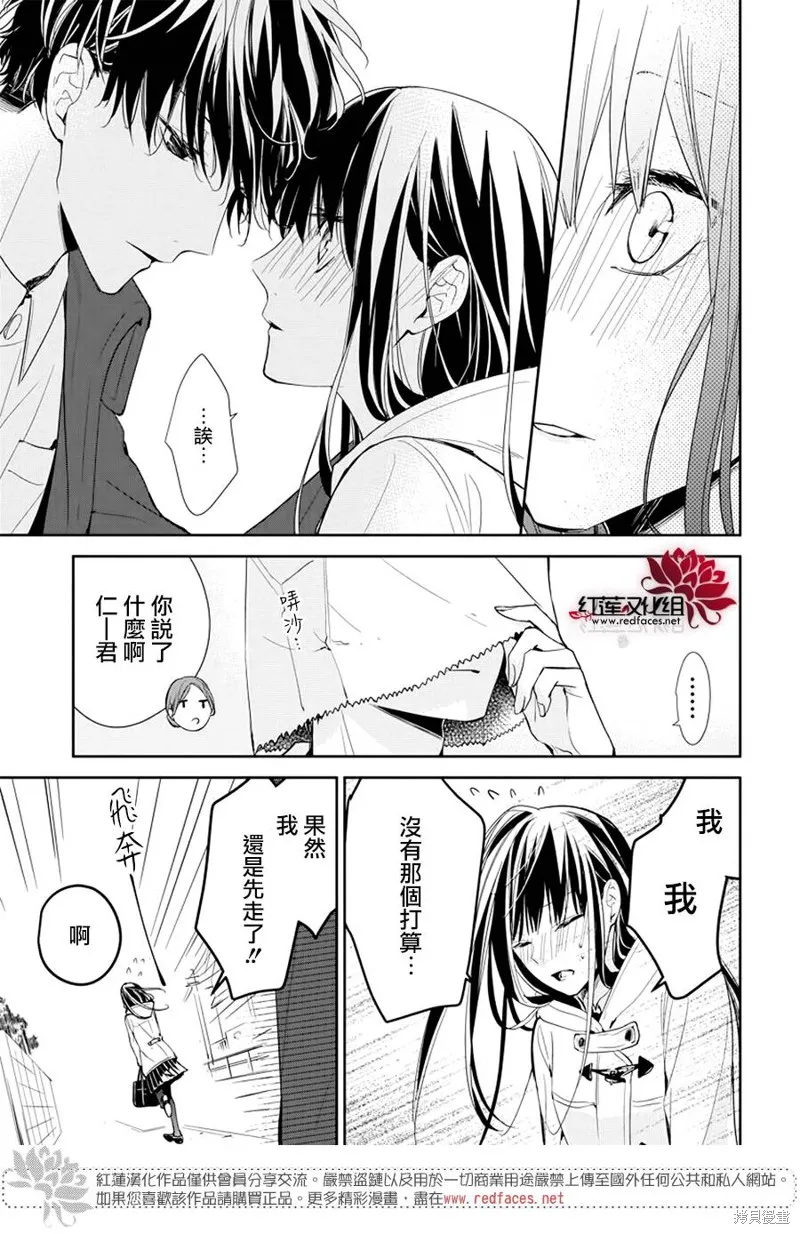 坠落JK与废人老师,第35话,第21张