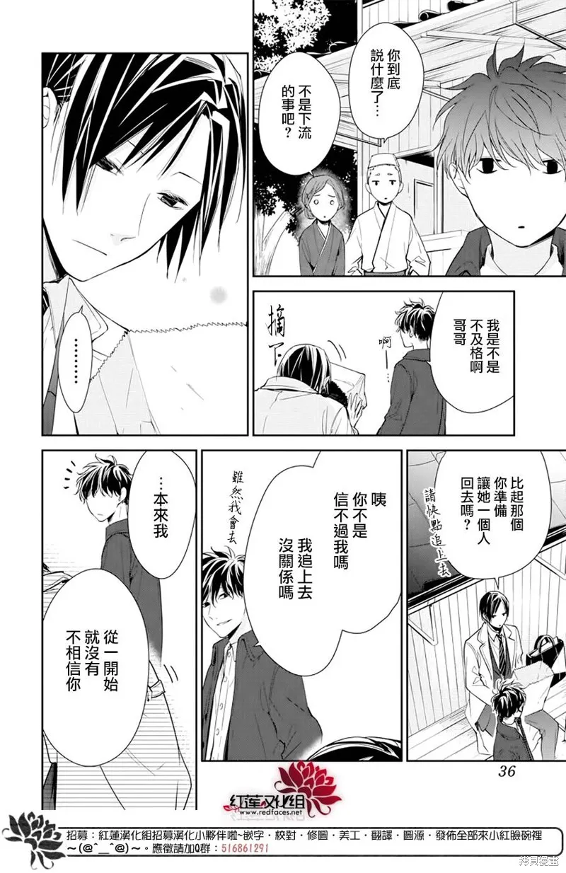 坠落JK与废人老师,第35话,第22张
