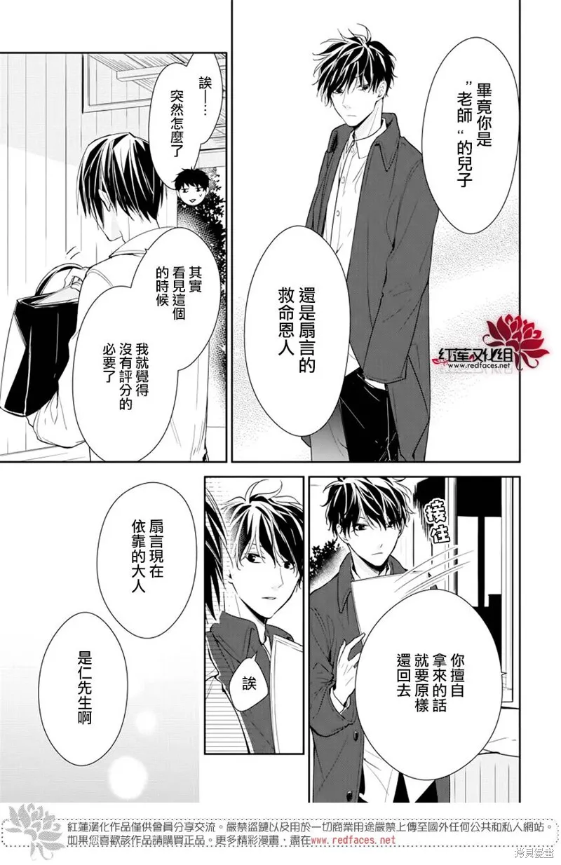 坠落JK与废人老师,第35话,第23张