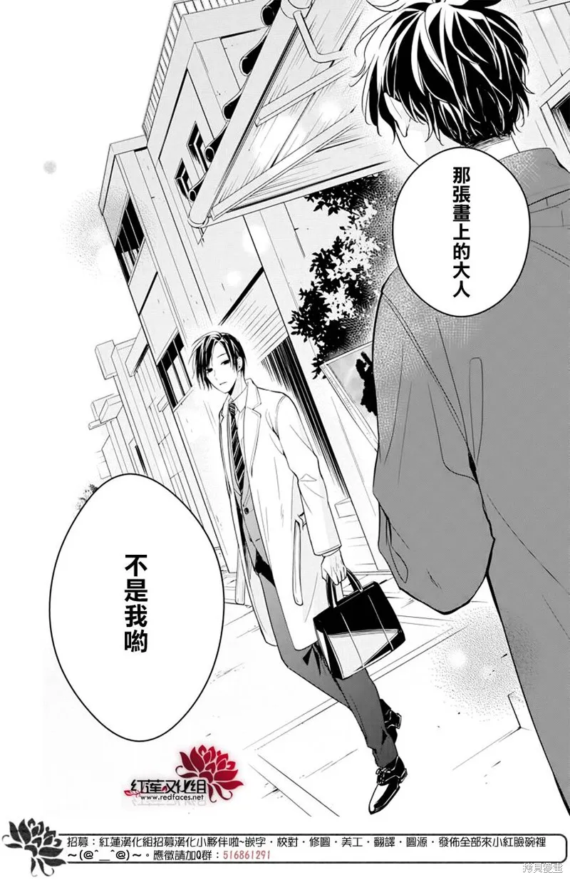坠落JK与废人老师,第35话,第24张