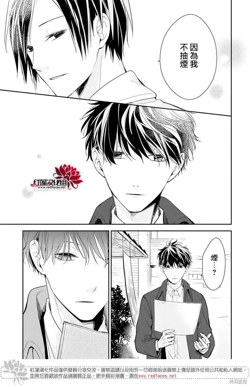坠落JK与废人老师,第35话,第25张