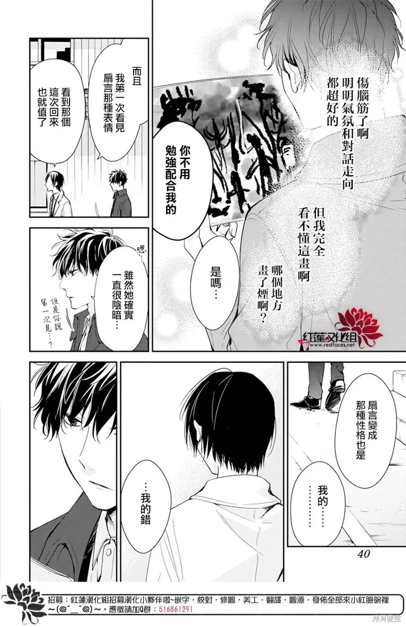 坠落JK与废人老师,第35话,第26张