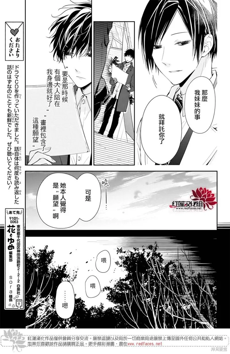 坠落JK与废人老师,第35话,第27张