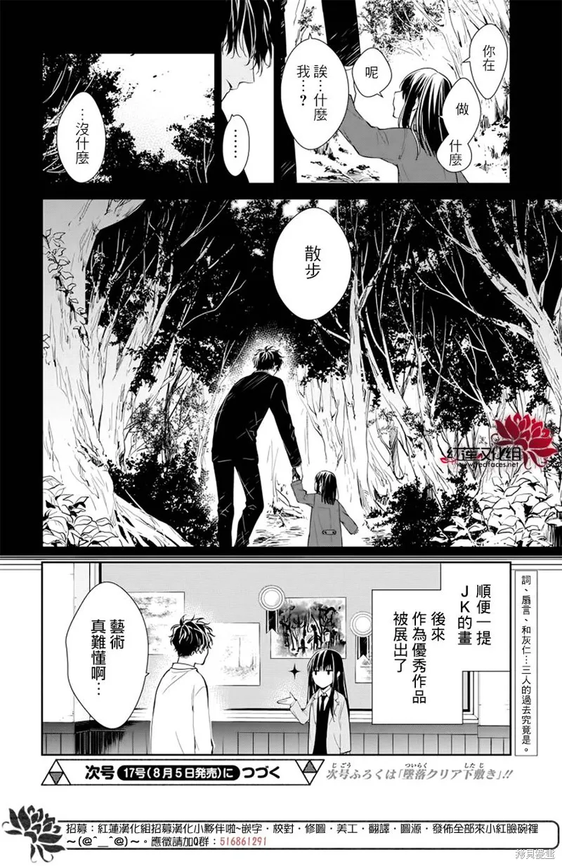 坠落JK与废人老师,第35话,第28张