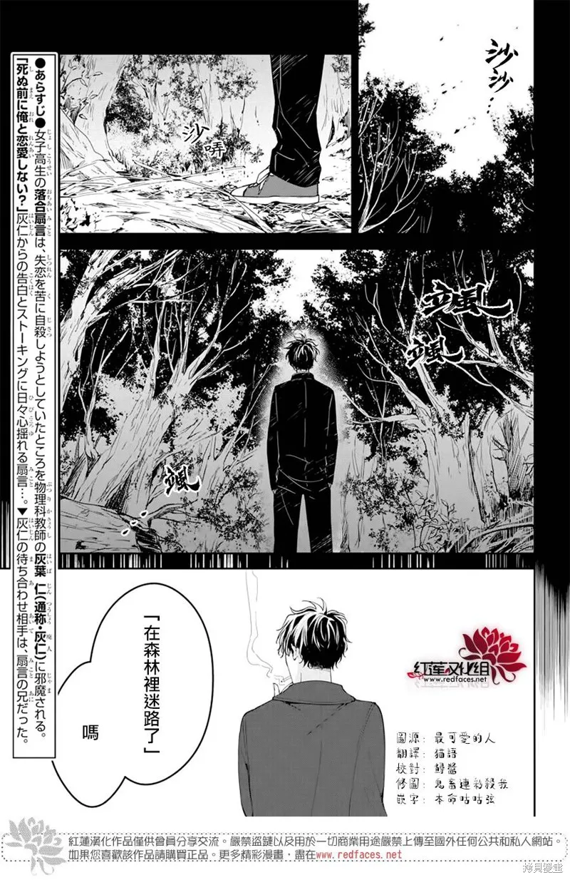 坠落JK与废人老师,第35话,第3张