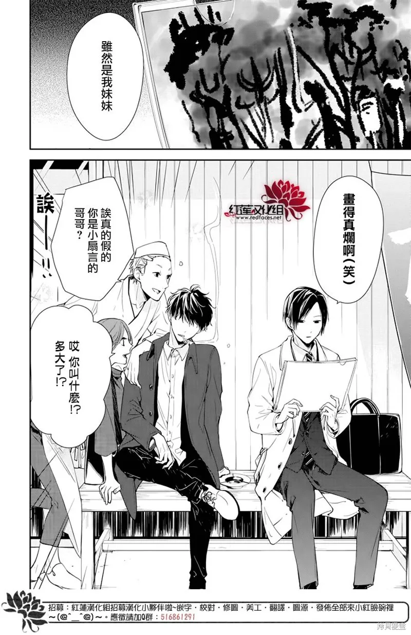 坠落JK与废人老师,第35话,第4张
