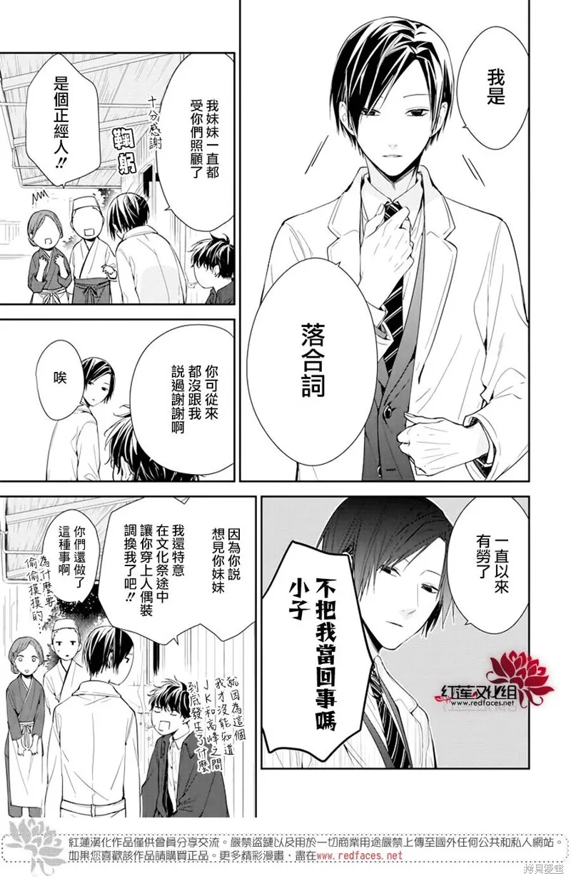 坠落JK与废人老师,第35话,第5张