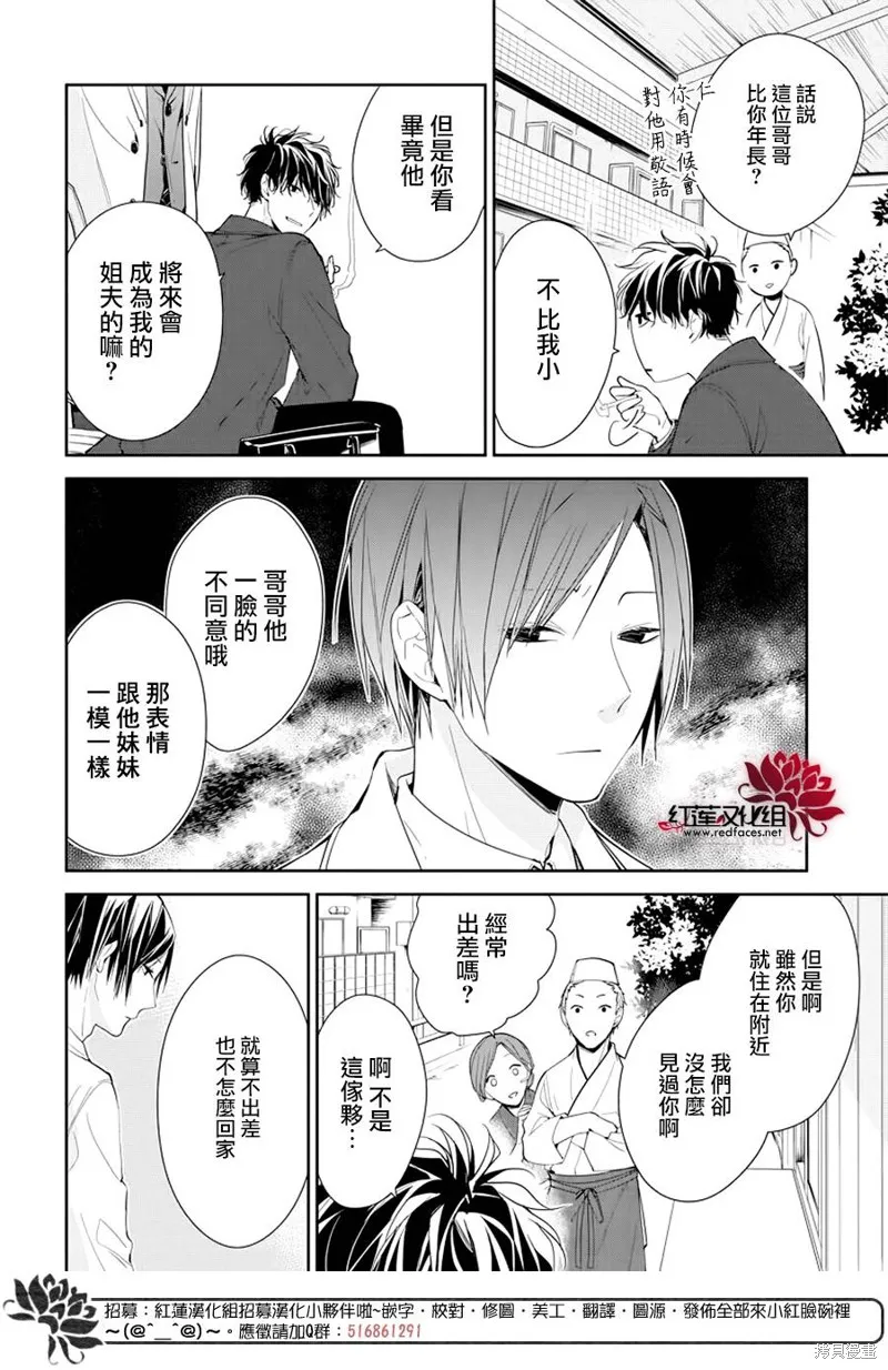 坠落JK与废人老师,第35话,第6张